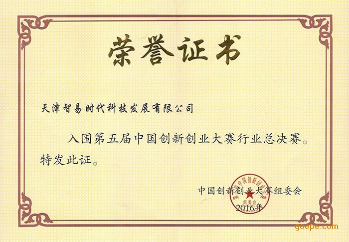 大气污染防治精准网格化决策支持系统入围中国创业大赛决赛