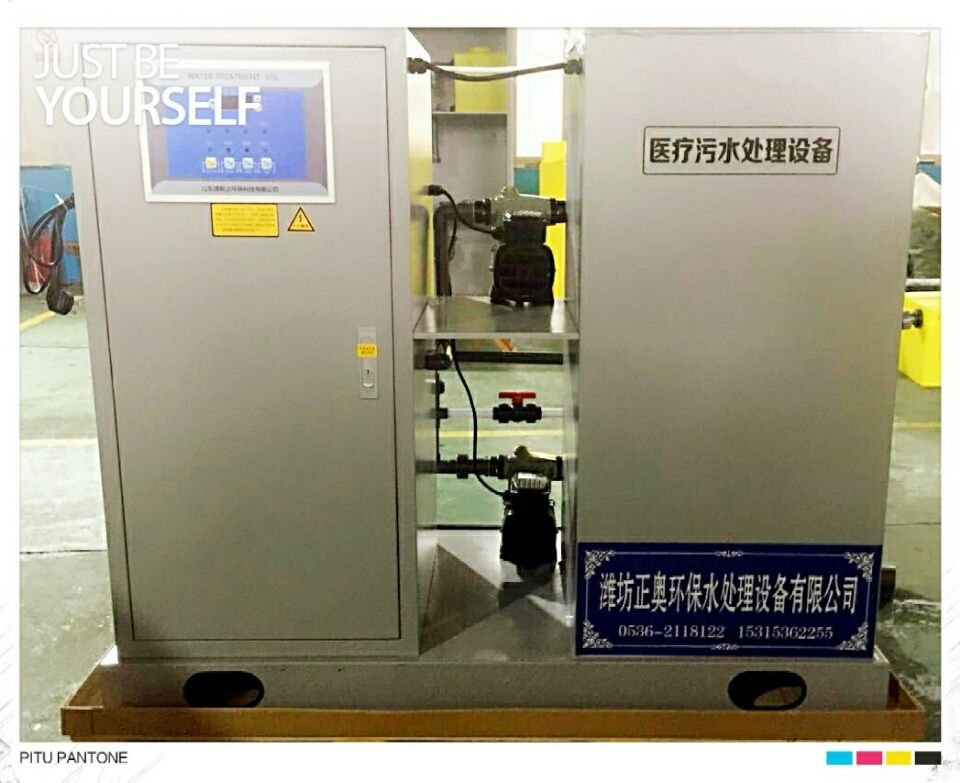哈尔滨口腔诊所污水处理设备|牙科门诊污水消毒设备正奥远航