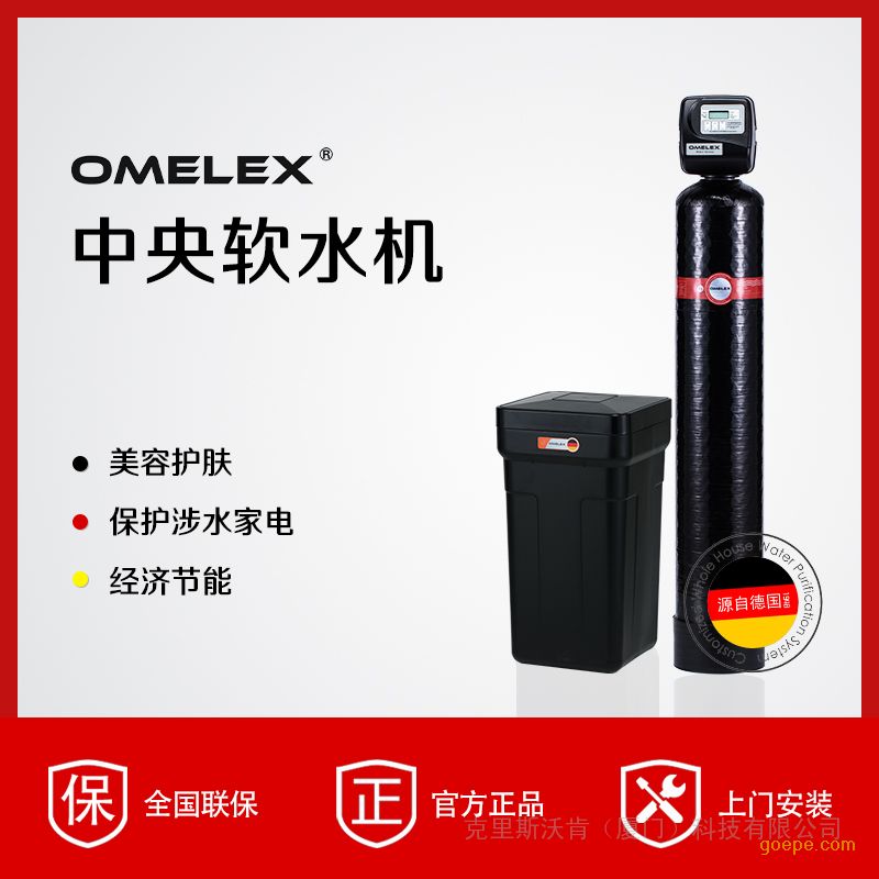 德国欧美克斯中央软水机德国拜耳树脂美容护肤SOFTwellS-3