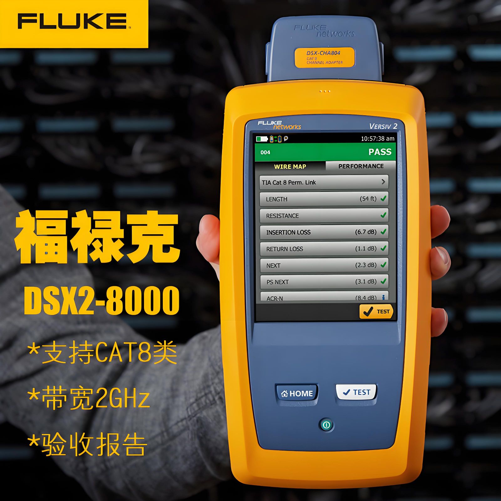 美国FLUKE福禄克综合布线认证测试仪DSX-8000