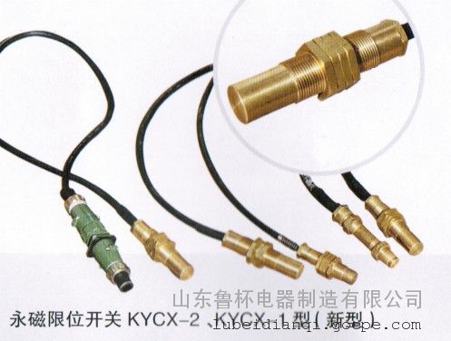 供应鲁杯牌永磁限位开关KYCX-1
